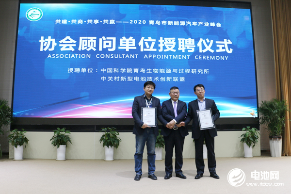 青島市新能源汽車產業協會聘請中國科學院青島生物能源與過程研究所和中關村新型電池技術創新聯盟為協會顧問單位