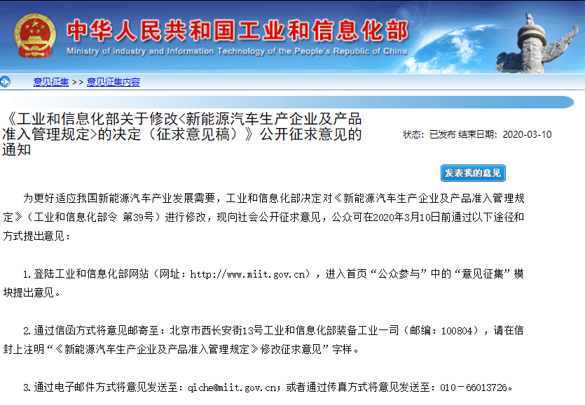 工信部就修改新能源汽車生產企業(yè)及產品準入管理規(guī)定公開征求意見