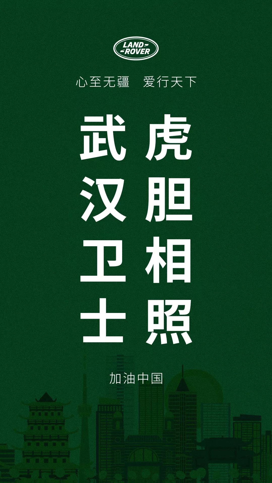 馳援湖北 守護(hù)希望 捷豹路虎中國及奇瑞捷豹路虎共同捐資800萬元 馳援湖北 守護(hù)希望 捷豹路虎中國及奇瑞捷豹路虎共同捐資800萬元