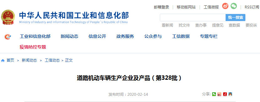 工信部:道路機動車輛生產(chǎn)企業(yè)及產(chǎn)品(第328批) 工信部:道路機動車輛生產(chǎn)企業(yè)及產(chǎn)品(第328批)