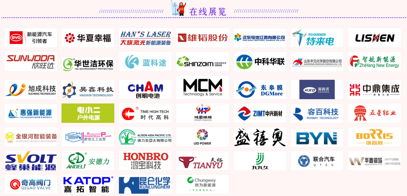 電池網（微號：mybattery）開啟應對疫情網上展覽及企業專訪、企業家說活動