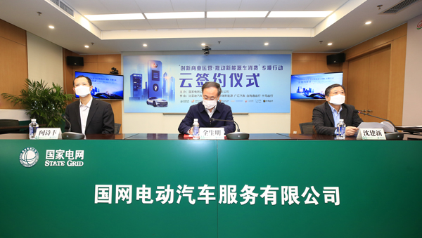 國網電動汽車簽訂超4萬個“車電包”銷售意向協議