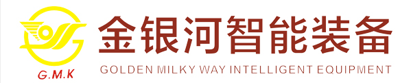 佛山市金銀河智能裝備股份有限公司 佛山市金銀河智能裝備股份有限公司