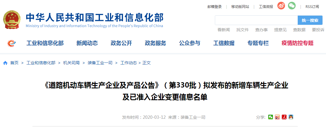 第330批《道路機動車輛生產企業及產品公告》新增車輛及準入企業變更名單