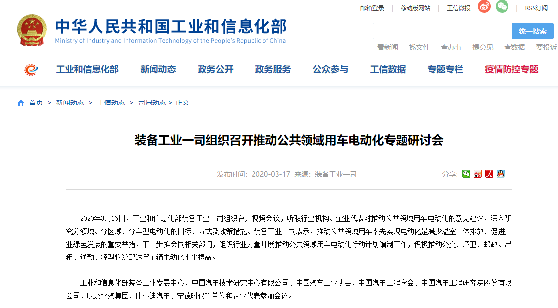 工信部網站截圖