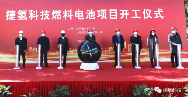 捷氫科技燃料電池項(xiàng)目在上海氫能港開(kāi)工 總投資5億元 捷氫科技燃料電池項(xiàng)目在上海氫能港開(kāi)工 總投資5億元