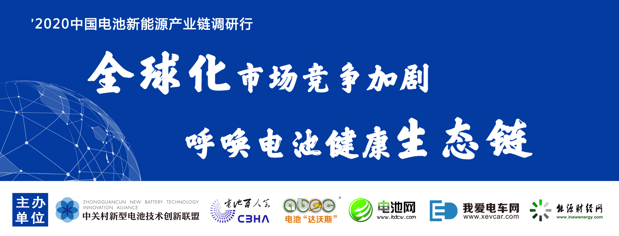 中國(guó)電池新能源產(chǎn)業(yè)鏈調(diào)研行 中國(guó)電池新能源產(chǎn)業(yè)鏈調(diào)研行