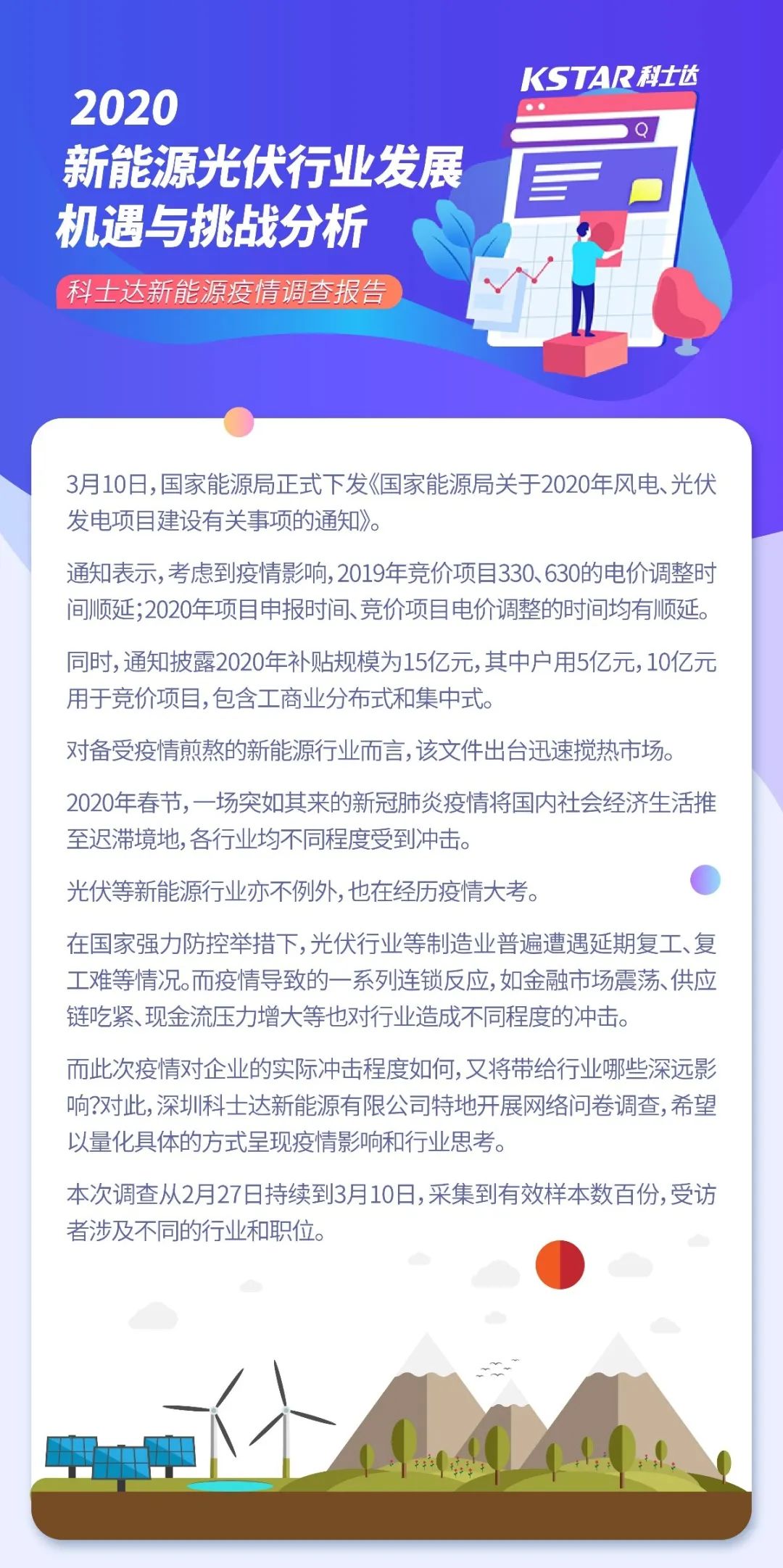 疫情之下 光伏行業如何逆勢而為? 疫情之下 光伏行業如何逆勢而為?