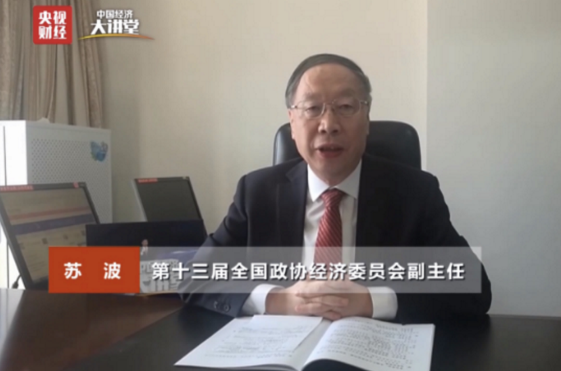 第十三屆全國政協(xié)經(jīng)濟(jì)委員會(huì)副主任蘇波