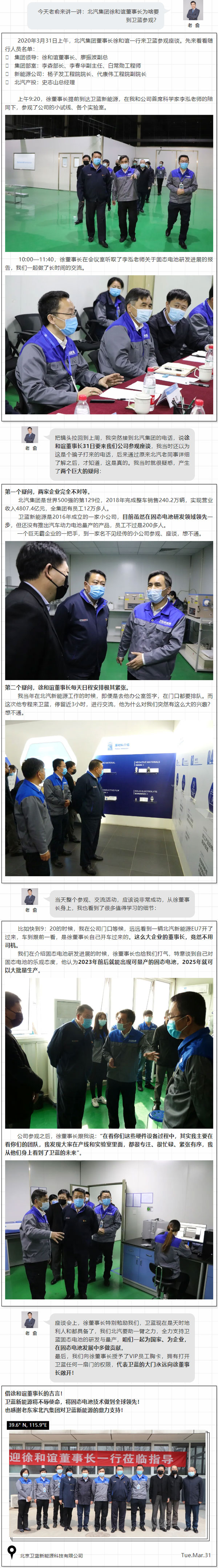 北汽集團徐和誼：固態電池預計2025年可大批量生產