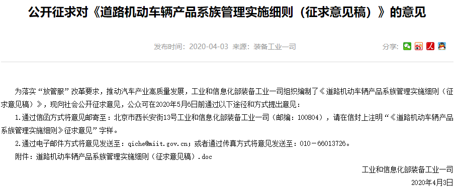 工信部征求機動車《公告》管理制度意見 優化審批流程