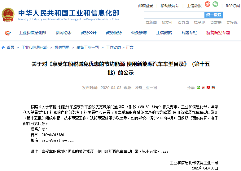 工信部公示第15批減免車船稅車型目錄 118款新能源汽車入選
