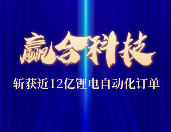 贏合科技 贏合科技