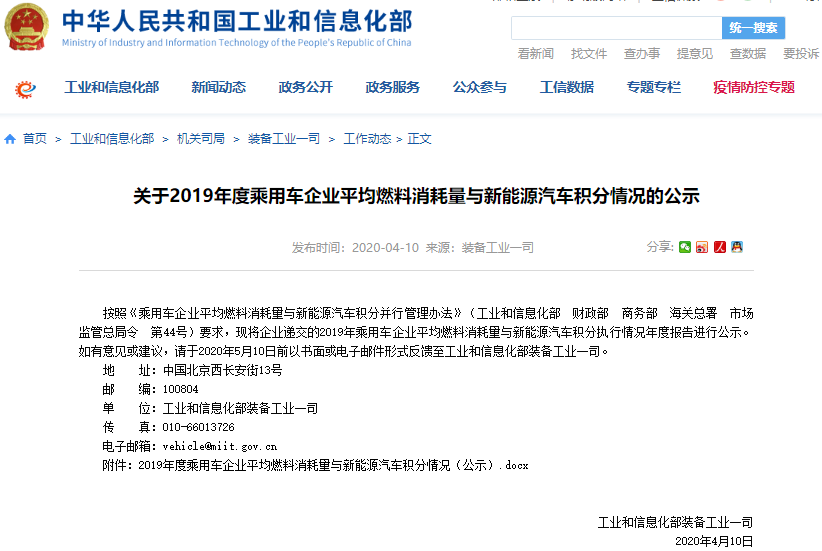 2019年度乘用車企業(yè)平均燃料消耗量與新能源汽車積分情況（公示）