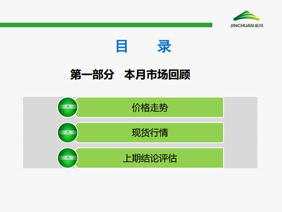 金川集團(tuán)鎳市場(chǎng)月報(bào) (2020.3)