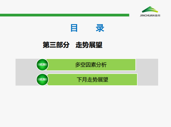 金川集團(tuán)鎳市場(chǎng)月報(bào) (2020.3)