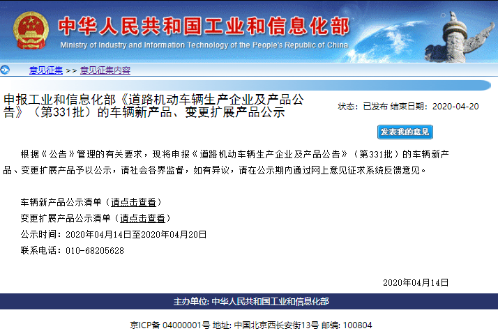 工信部公示第331批新車公告 306款新能源車型申報