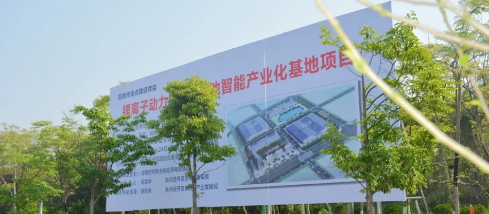 湖南時代聯合新能源有限公司