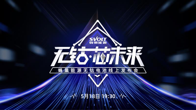 喊話特斯拉：無鈷電池真的來了 突破800km續航！