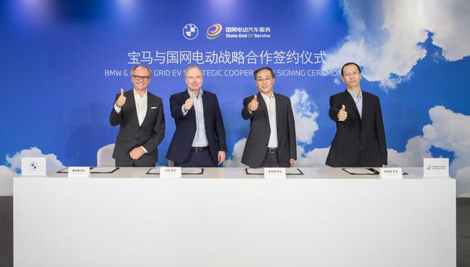 寶馬與國電簽署戰(zhàn)略合作 拓展充電網(wǎng)絡(luò)布局及制定相關(guān)充電技術(shù)標(biāo)準(zhǔn)