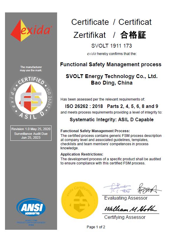 功能安全流程ASILD等級證書