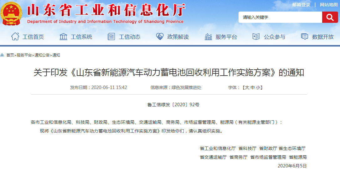 山東省新能源汽車動力蓄電池回收利用工作實施方案