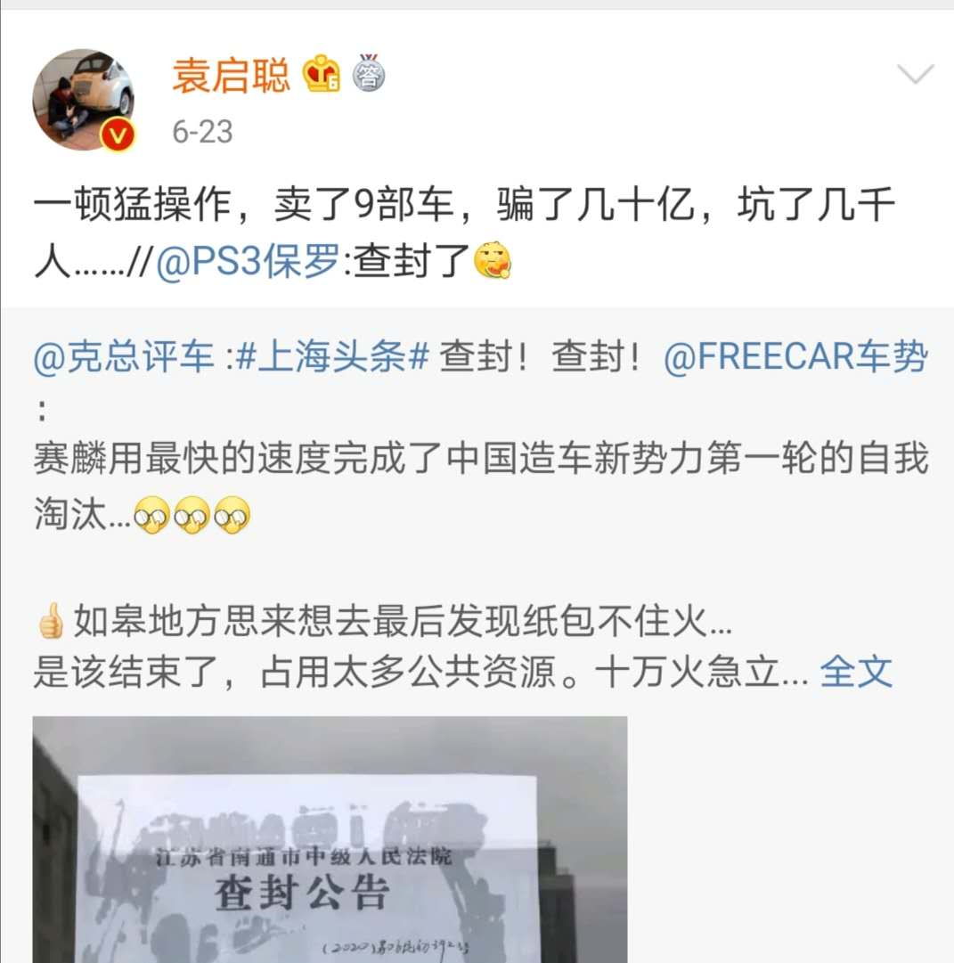 賽麟汽車確認翻車：董事長王曉麟涉嫌犯罪 當?shù)匾褌刹? style=