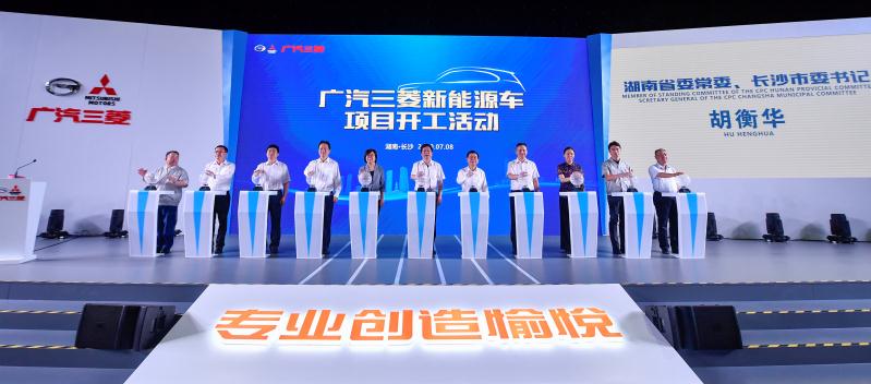 廣汽三菱新能源車項(xiàng)目在長沙開工