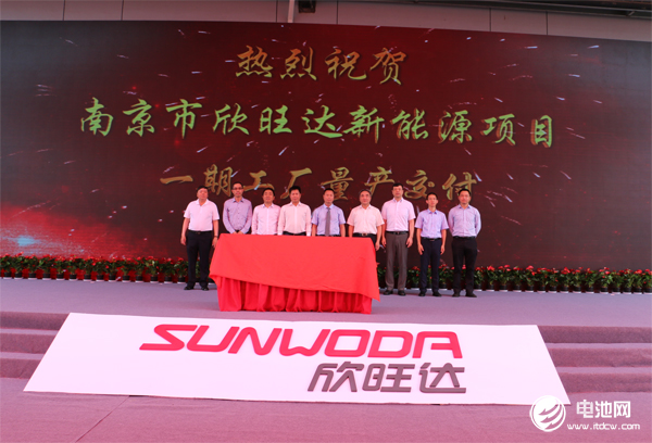 動力電池,電動汽車,欣旺達