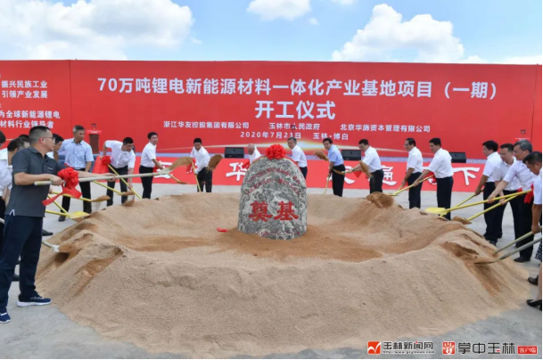 70萬噸鋰電新能源材料一體化產業基地項目（一期）開工