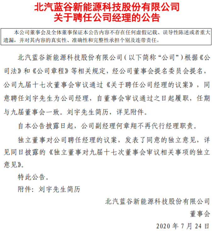 北汽新能源 北汽新能源