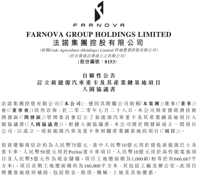 法諾集團擬75億元投建新能源汽車重卡及其產業鏈基地 法諾集團擬75億元投建新能源汽車重卡及其產業鏈基地
