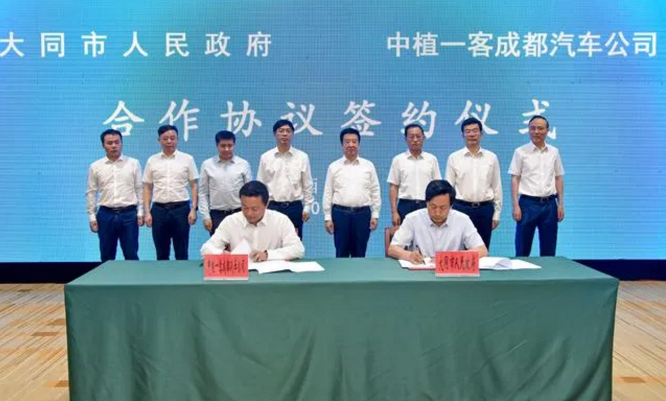 總投資70億元！中植一客新能源商用車整車研發(fā)制造基地落戶山西大同