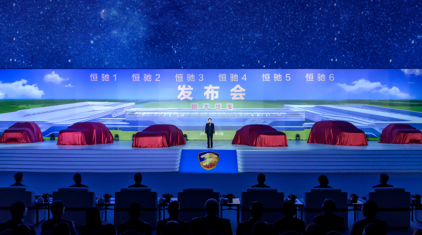 許家印宣布恒馳首期6款車同時(shí)發(fā)布 許家印宣布恒馳首期6款車同時(shí)發(fā)布