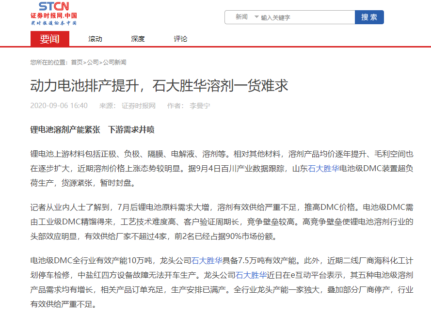 證券時(shí)報(bào)報(bào)道截圖 證券時(shí)報(bào)報(bào)道截圖