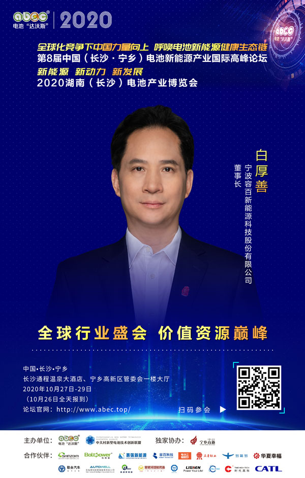 白厚善：創新創業創富，新能源大時代大有作為！
