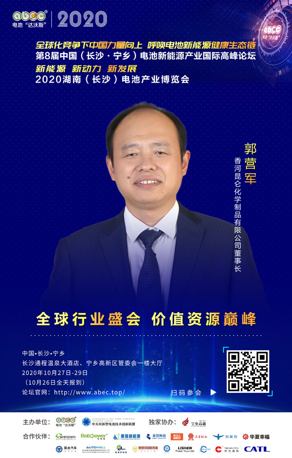 郭營軍：祝愿ABEC再攀新高度、人氣更旺、平臺更值！