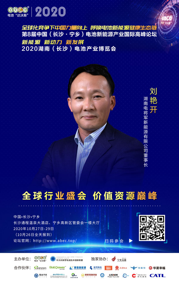 劉艷開：廣交產業鏈良師益友、攜手創輝煌！