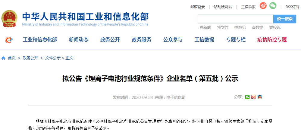 第五批《鋰離子電池行業(yè)規(guī)范條件》公示 8家儲能電池企業(yè)入選 第五批《鋰離子電池行業(yè)規(guī)范條件》公示 8家儲能電池企業(yè)入選