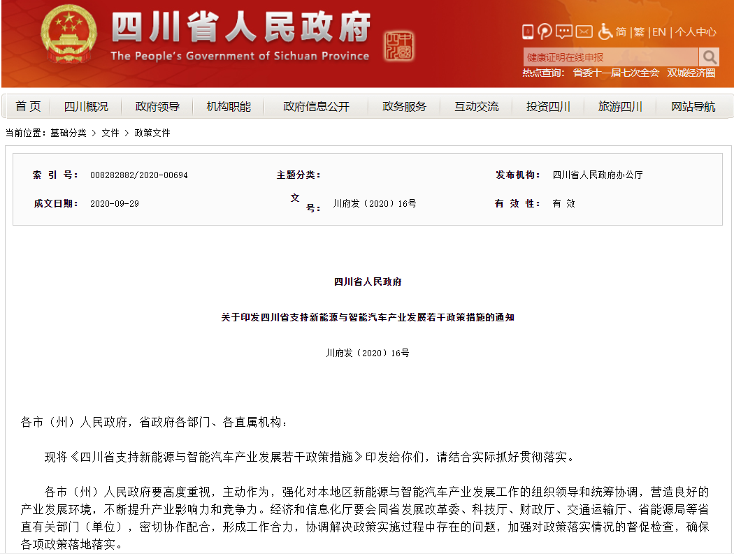 四川重金支持新能源與智能汽車產業發展 單項獎金最高達4000萬 四川重金支持新能源與智能汽車產業發展 單項獎金最高達4000萬