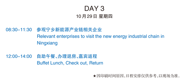 ABEC 2020論壇暨展覽會中英文日程上線