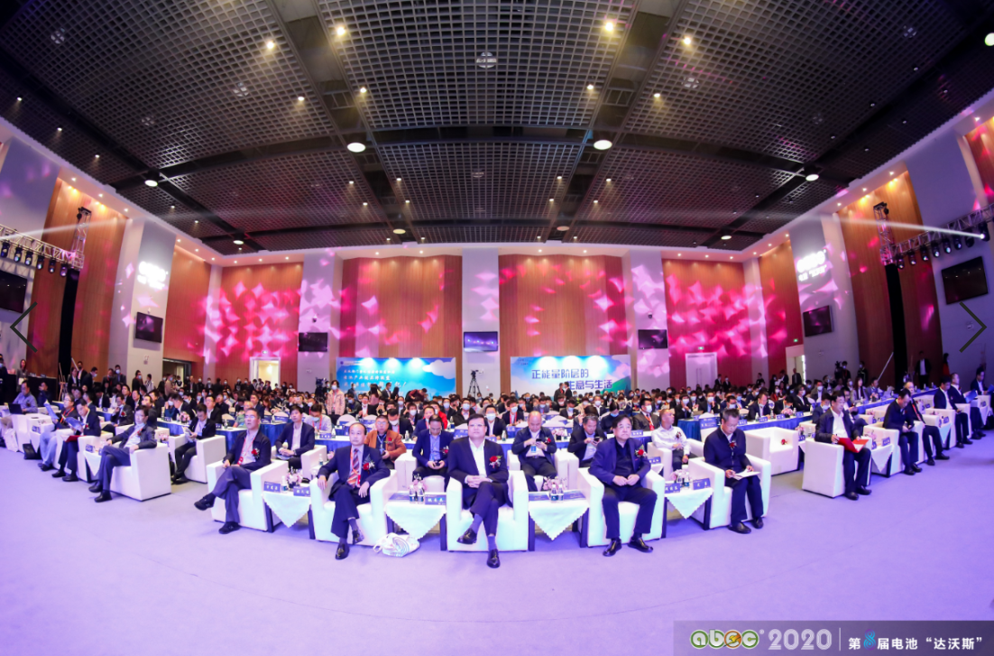 ABEC 2020│第8屆電池“達(dá)沃斯”論壇現(xiàn)場