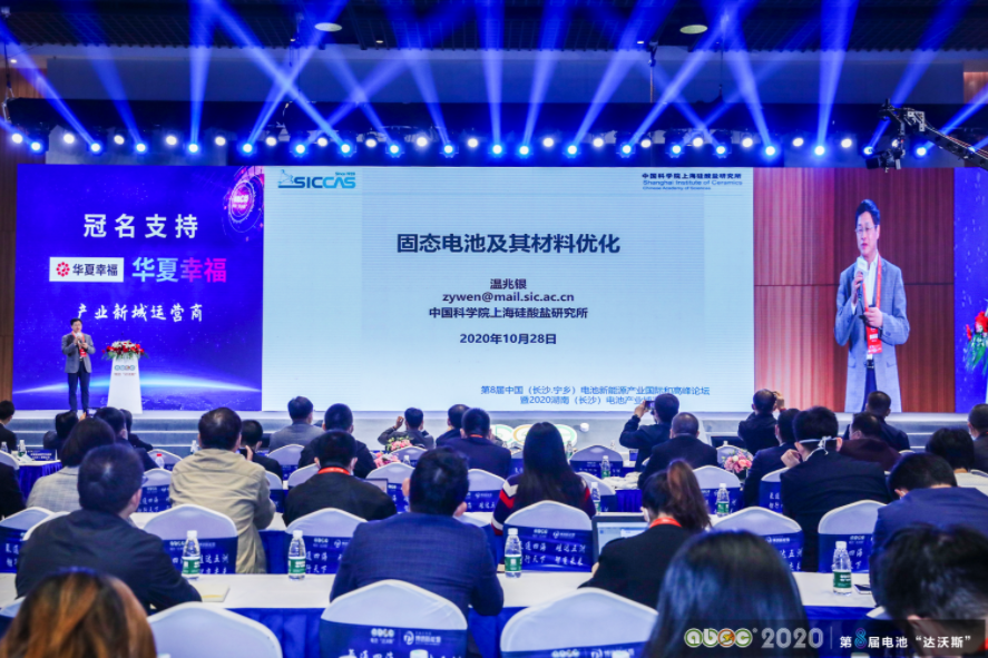 ABEC 2020│第8屆電池“達沃斯”論壇現場 ABEC 2020│第8屆電池“達沃斯”論壇現場