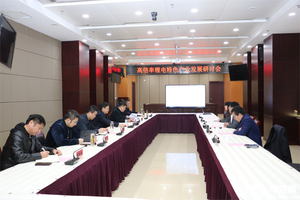 高倍率鋰電特色產業發展研討會在黃橋經濟開發區舉行 高倍率鋰電特色產業發展研討會在黃橋經濟開發區舉行
