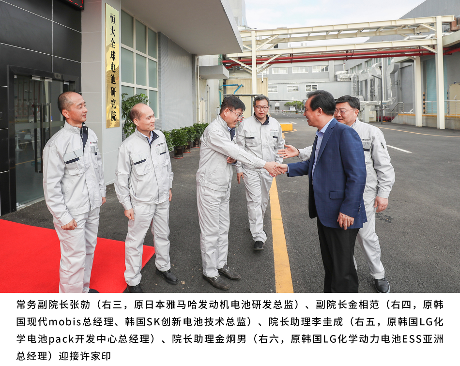 許家印視察恒大全球電池研究院，頂配科研強(qiáng)陣容靠譜嗎？