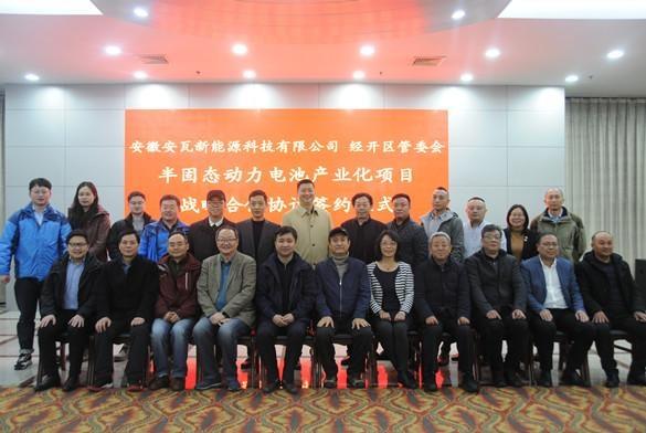 安徽安瓦新能源科技有限公司半固態(tài)動(dòng)力電池產(chǎn)業(yè)化項(xiàng)目