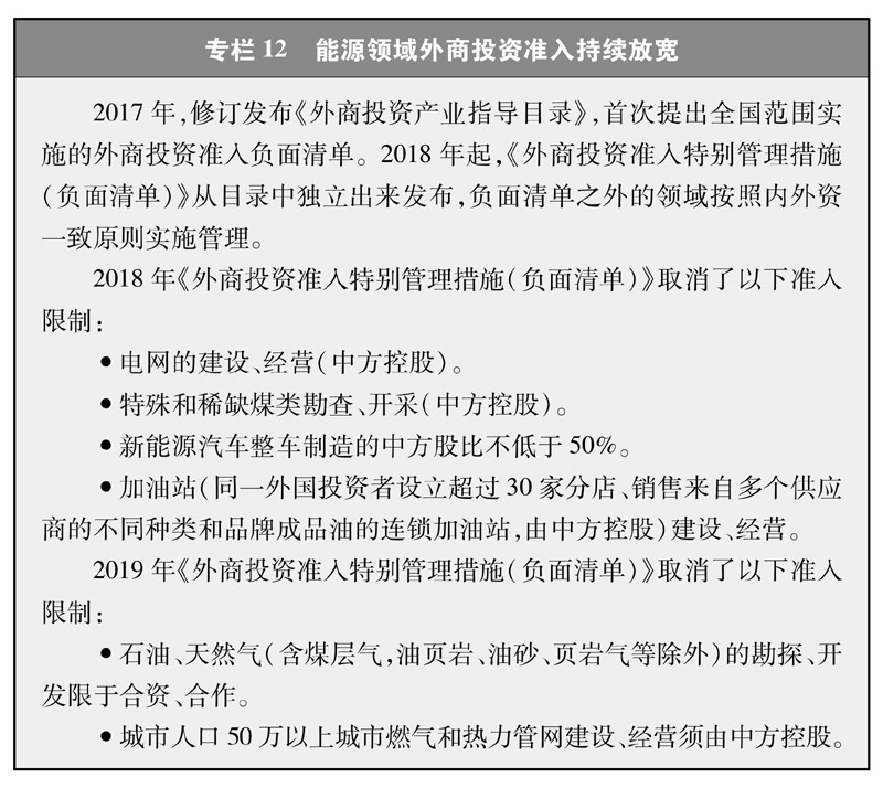 《新時代的中國能源發展》白皮書 《新時代的中國能源發展》白皮書