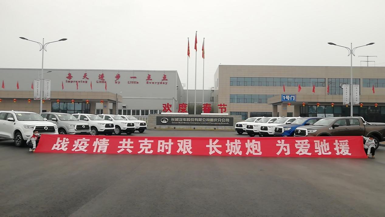 守望相助 大愛隨行 長城汽車捐贈500萬元助力河北疫情防控 守望相助 大愛隨行 長城汽車捐贈500萬元助力河北疫情防控