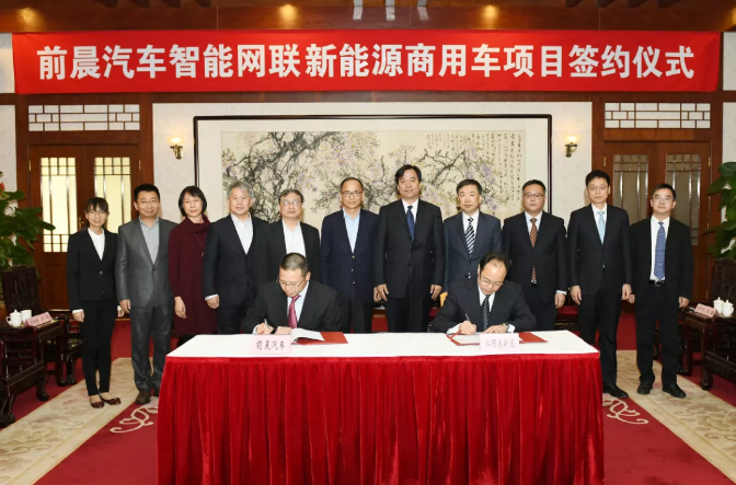 前晨汽車51.8億智能網(wǎng)聯(lián)新能源商用車項(xiàng)目簽約無錫
