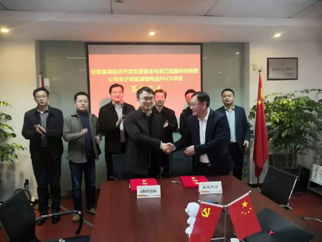 甌鵬新能源鋰電池pack項目簽約安徽巢湖經(jīng)開區(qū) 總投資2億元